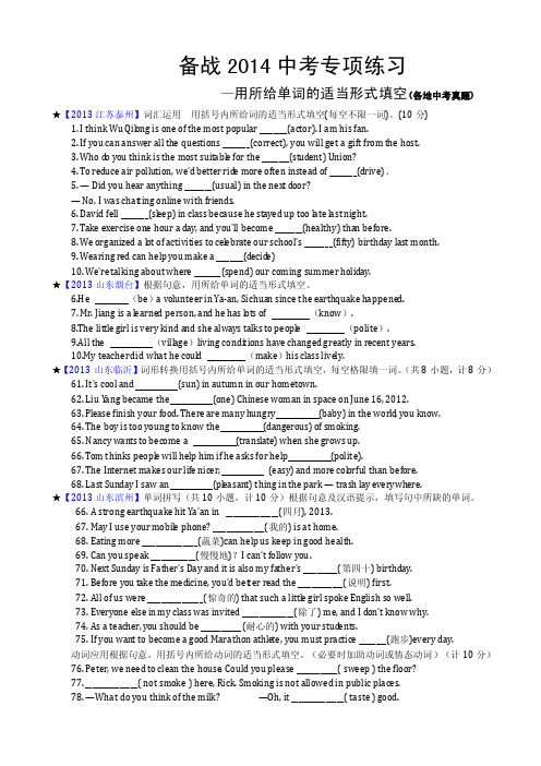 【中考专项练习】最新中考英语用所给单词的适当形式填空及答案（精选版）共20页