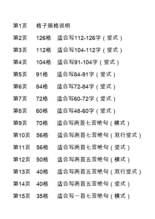 硬笔书法纸模版