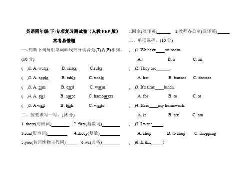 四年级英语下册试题-常考易错题闯关密卷  人教PEP版  含答案