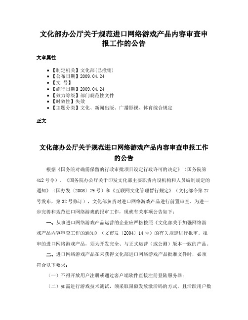 文化部办公厅关于规范进口网络游戏产品内容审查申报工作的公告