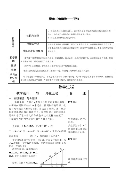 2020—2021学年浙教版数学九年级下册 1.1  锐角三角函数   教案 