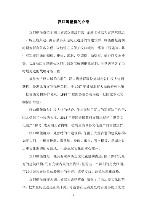 汉口碉堡群的介绍