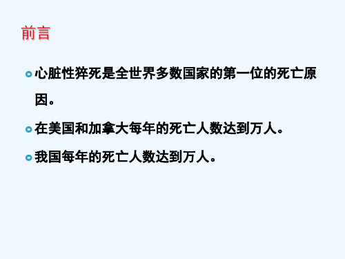 心肺复苏和心血管急救指南更新要点