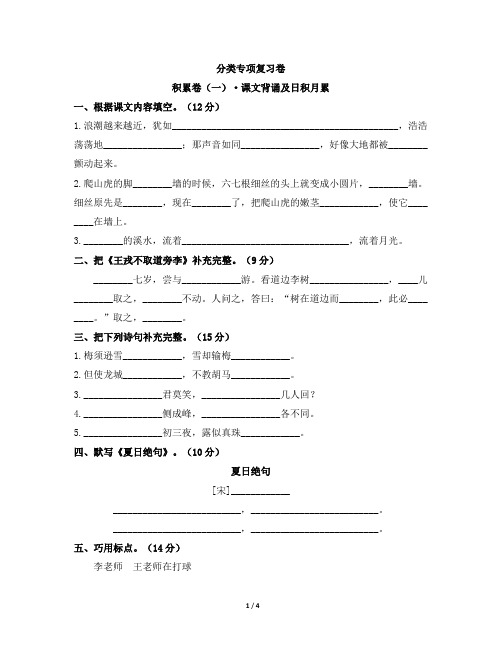 人教部编版四年级上册语文分类专项复习卷积累卷课文背诵及日积月累(含答案)