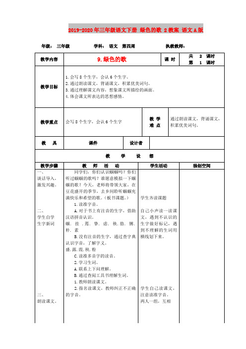 2019-2020年三年级语文下册 绿色的歌 2教案 语文A版