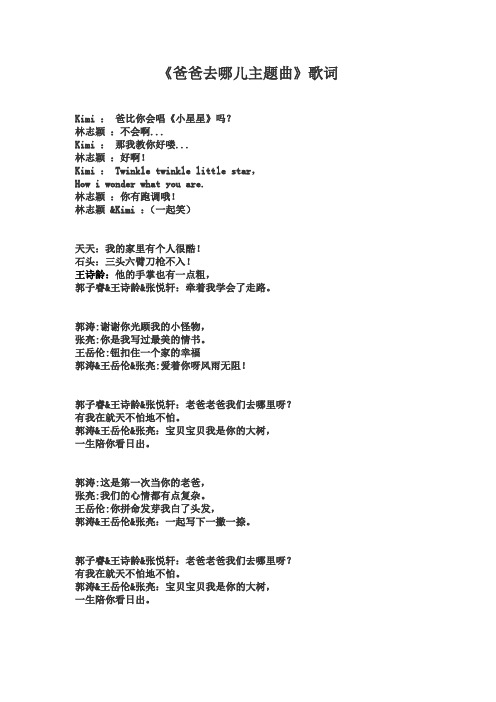 《爸爸去哪儿主题曲》歌词