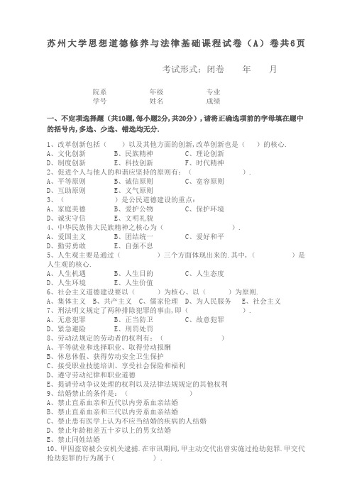 苏州大学思修考试样卷