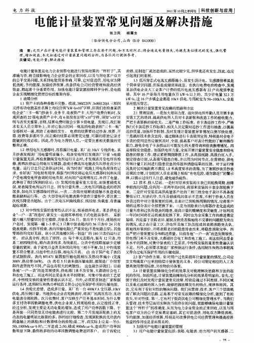 电能计量装置常见问题及解决措施