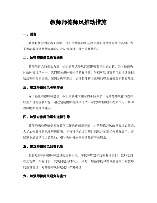 教师师德师风推动措施