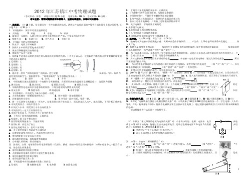 2012年江苏镇江中考物理试题