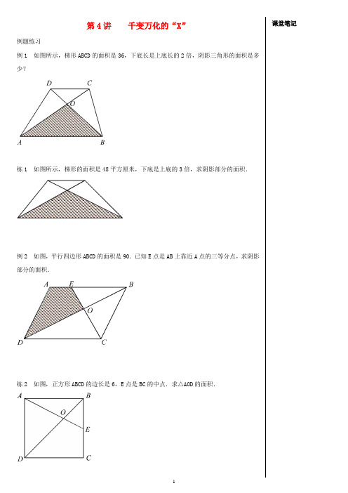 六年级数学上册第4讲千变万化的“X”思维突破苏教版202106071116