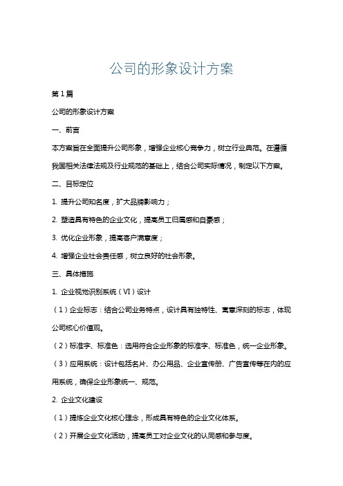 公司的形象设计方案