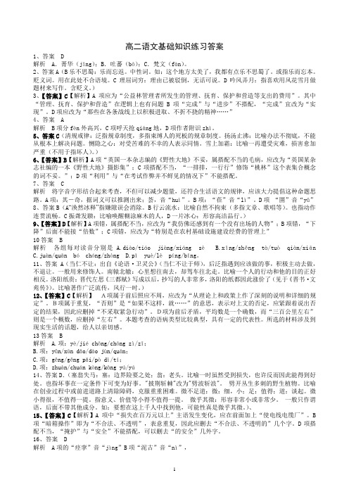 高三语文基础训练二十套60题答案
