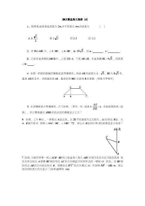 人教版数学九年级下册28.2 解直角三角形 同步练习4