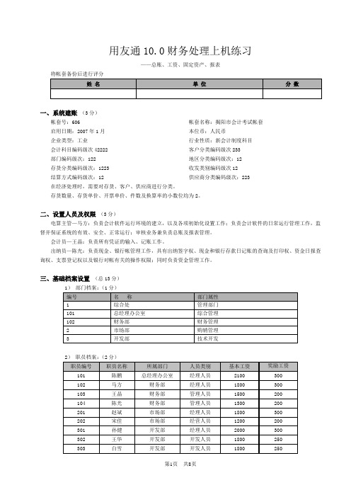 上机练习题及评分标准(附凭证)