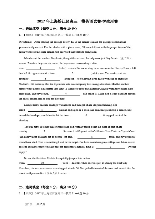 2017年上海松江区高三一模英语试卷-学生用卷