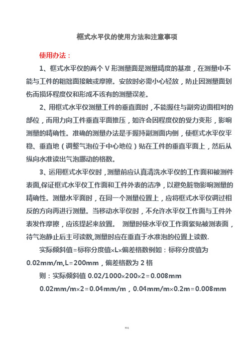 水平仪的使用方法和注意事项