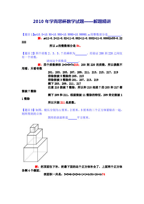 2010年学而思杯数学试题-详解