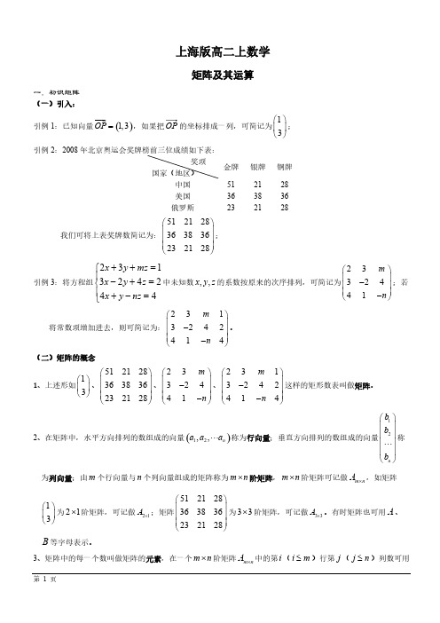 上海高二数学矩阵及其运算(有详细答案)精品-推荐下载