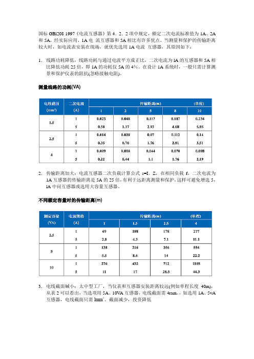 电流互感器传输距离