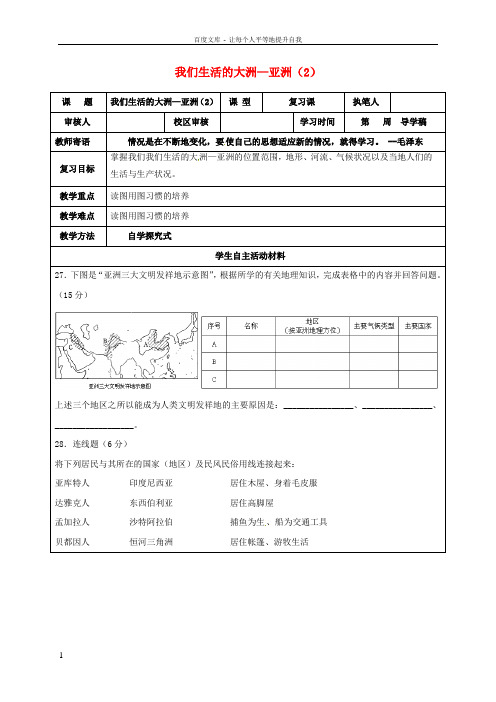 七年级地理下册我们生活的大洲—亚洲导学案2新人教版