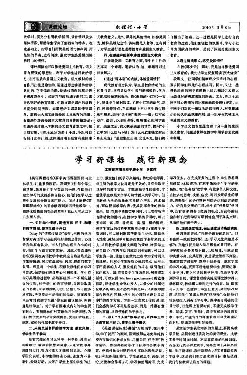 学习新课标  践行新理念