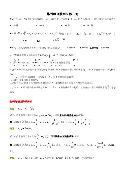 排列组合数列立体几何