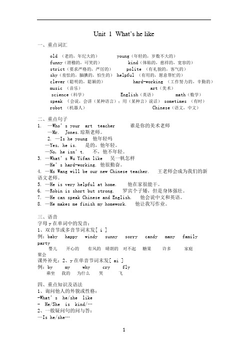 人教版五年级上册英语Unit1知识点