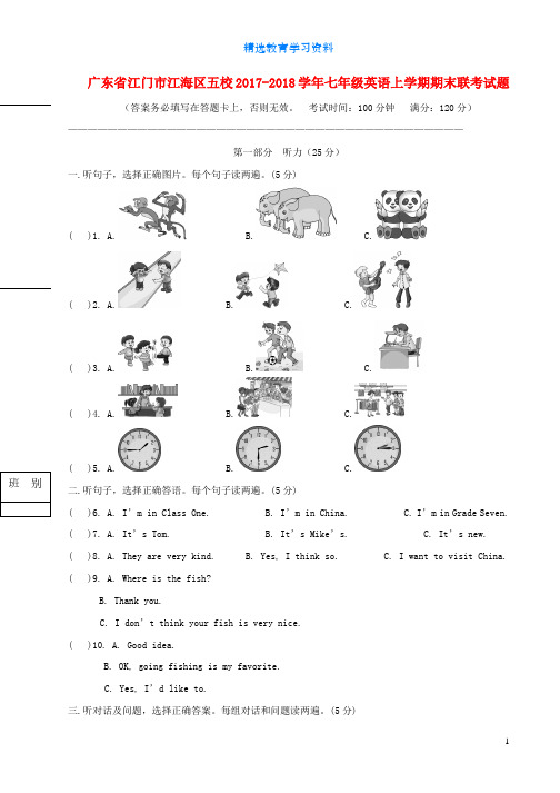 七年级英语上学期期末联考试题人教新目标版