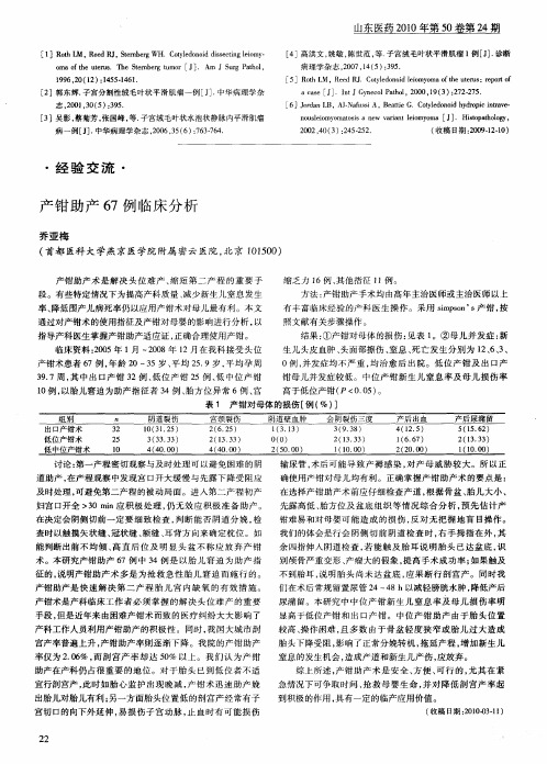 产钳助产67例临床分析