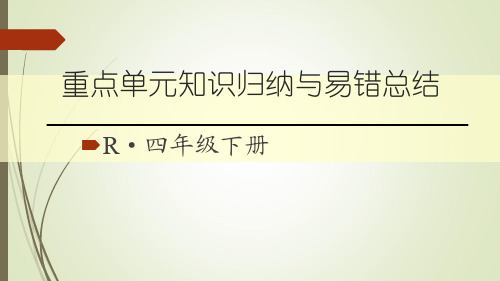 四年级下册数学小数的意义和性质知识归纳与易错总结