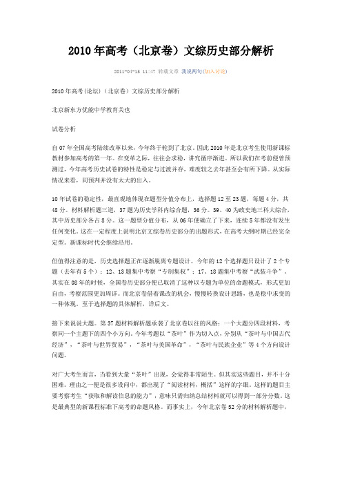 (北京卷)文综历史部分解析