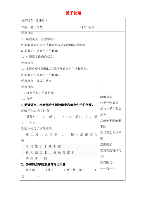 八年级语文上册 10 晏子使楚学习案1(无答案) 苏教版(2021年整理)