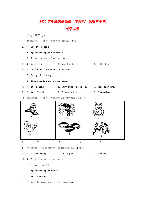 吉林省松原市扶余县2020届九年级英语上学期期中考试试题