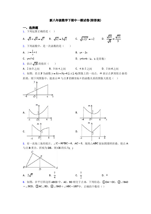 新八年级数学下期中一模试卷(附答案)
