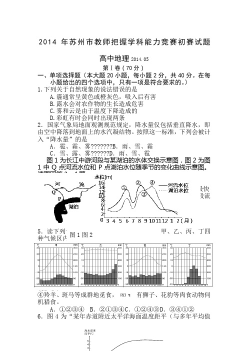 苏州市教师把握学科能力竞赛初赛试题