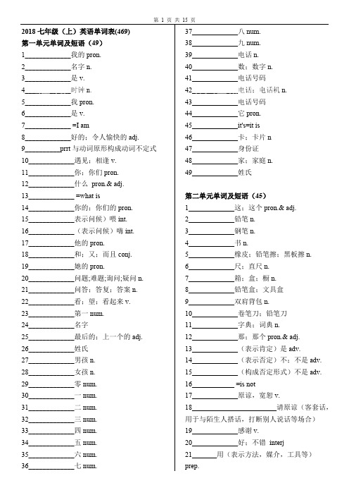 (完整版)2018人教版新目标七年级全册英语单词默写表,推荐文档