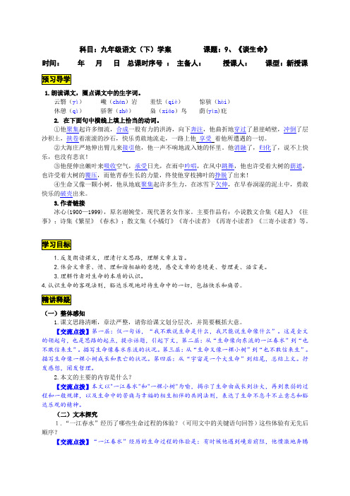 九年级 语文下册9、谈生命》导学案附答案