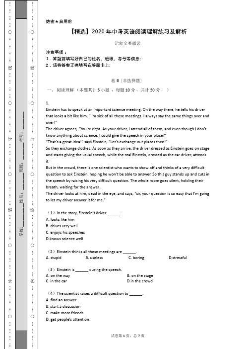 【精选】2020年中考英语阅读理解练习及解析