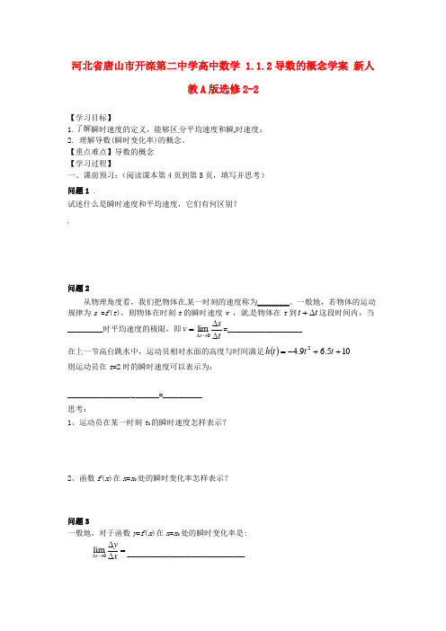 高中数学 1.1.2导数的概念学案 新人教A版选修2-2