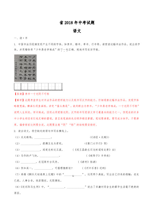 山西省2018年中考语文试题(含答案解析)