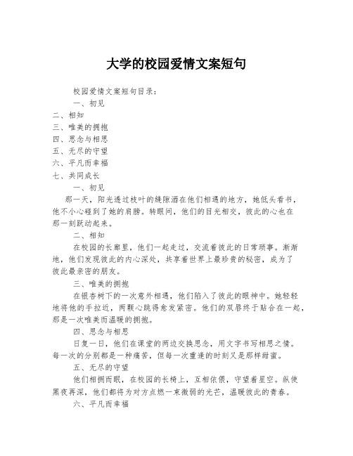 大学的校园爱情文案短句