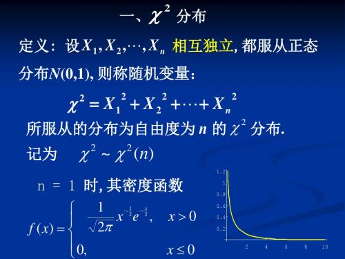 三大分布