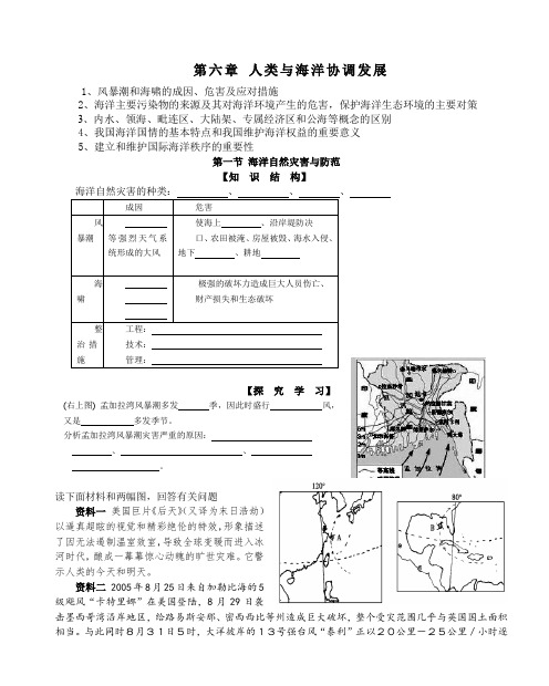 人教版高中地理选修2《第五章 海洋开发 第二节 海洋资源的开发利用》_1