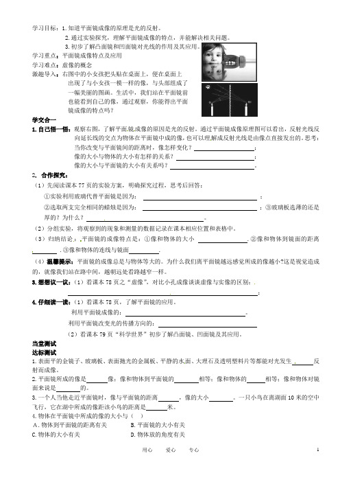 黑龙江省甘南县第六中学八年级物理《平面镜成像》学案(无答案) 人教新课标版