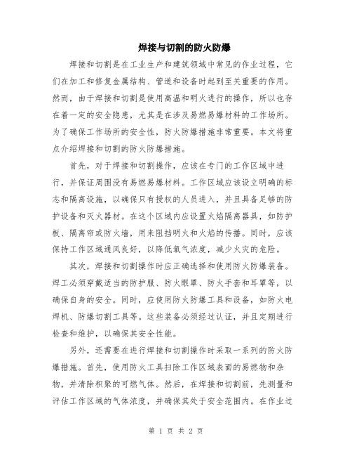 焊接与切割的防火防爆