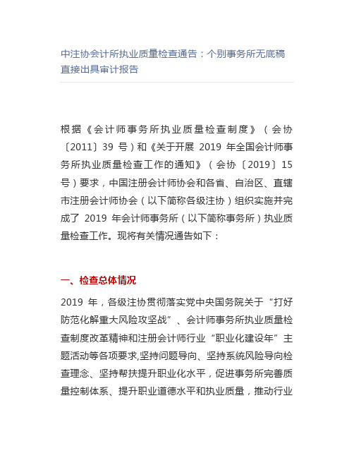 中注协会计所执业质量检查通告：个别事务所无底稿直接出具审计报告