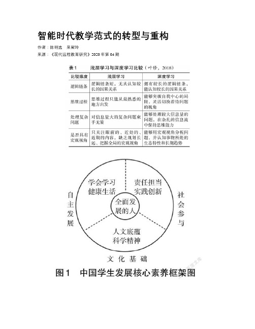 智能时代教学范式的转型与重构