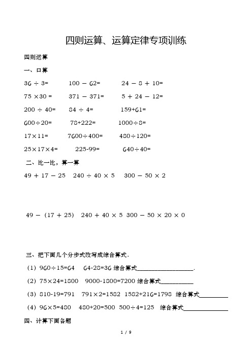 四则运算、运算定律专项练习