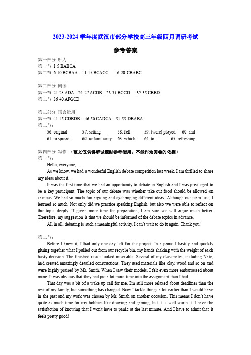2024.4武汉市高三英语调研试卷答案和原文